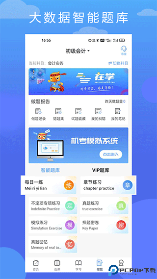 在学网校手机版