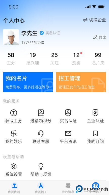 天下工人最新版
