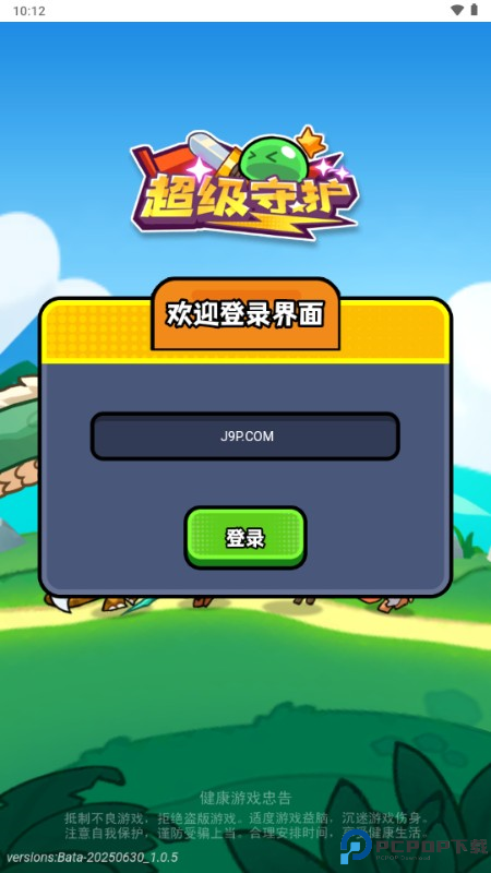 超级守护手机版