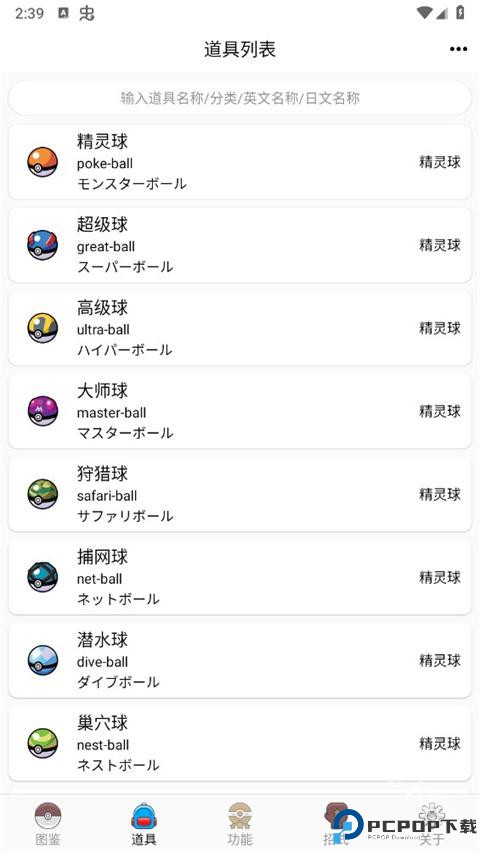 神奇宝贝全图鉴