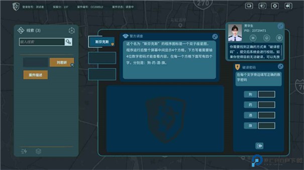 真探手游最新版