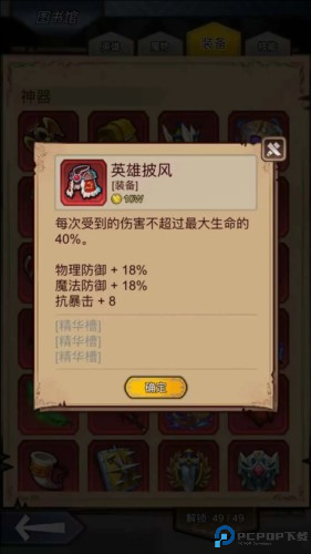 装备精华、附魔攻略配图5