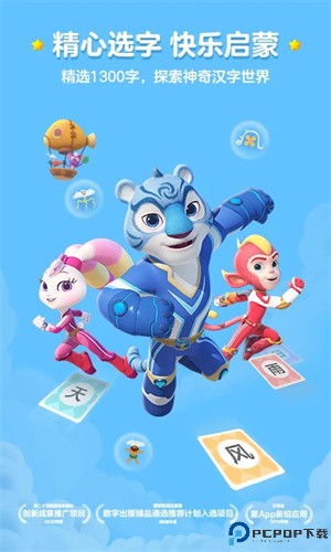 洪恩识字全课程安卓版手机版