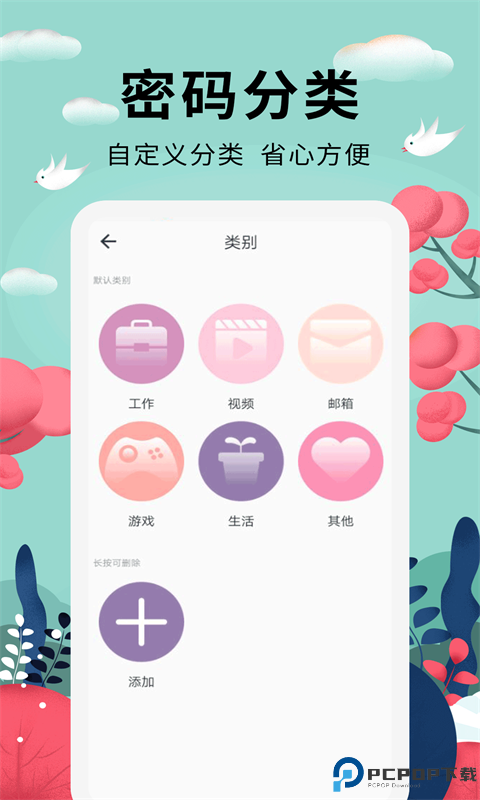 密码助手最新版