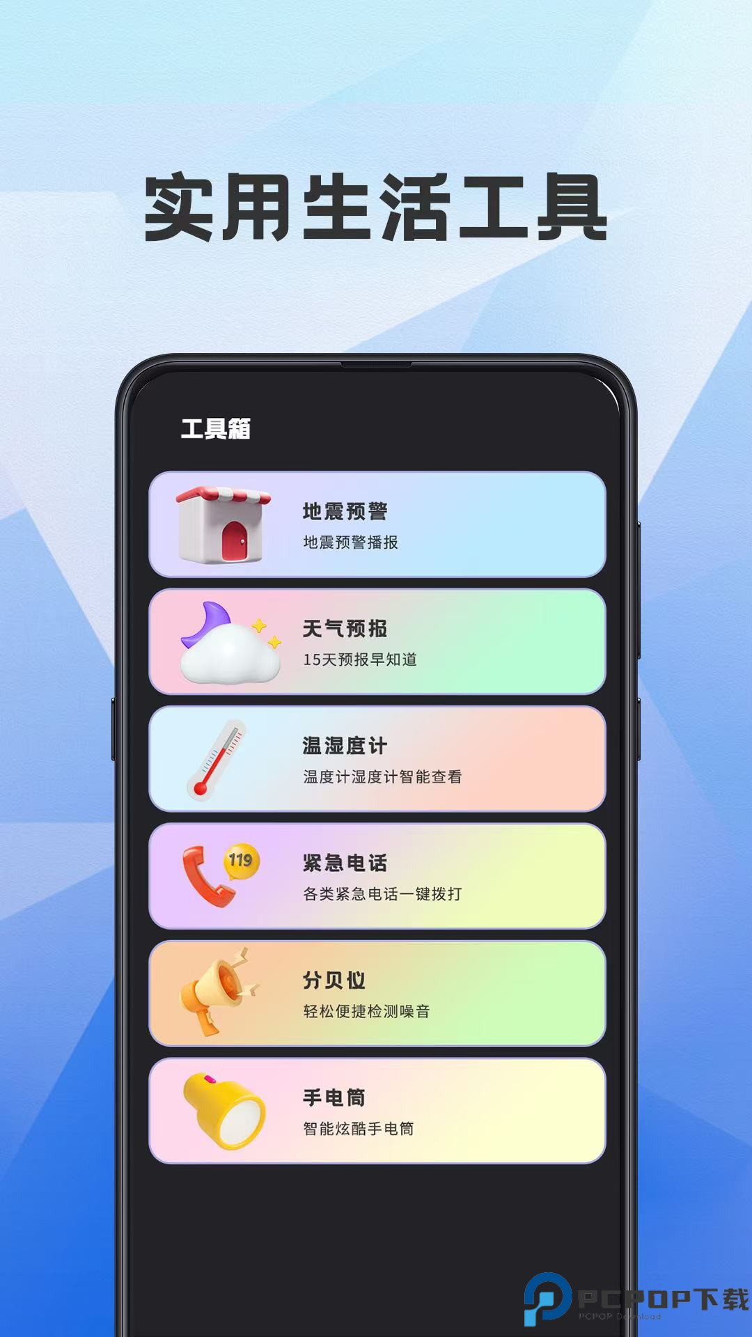 海拔测量仪手机版