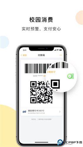 慧新易校最新版
