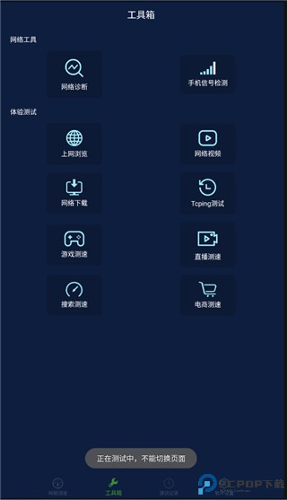 精准测速最新版