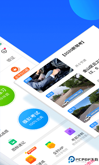 车轮驾考通最新版