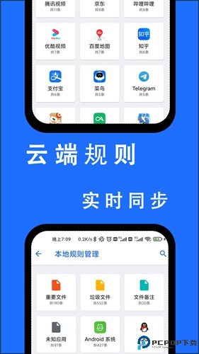 安卓清理君手机版