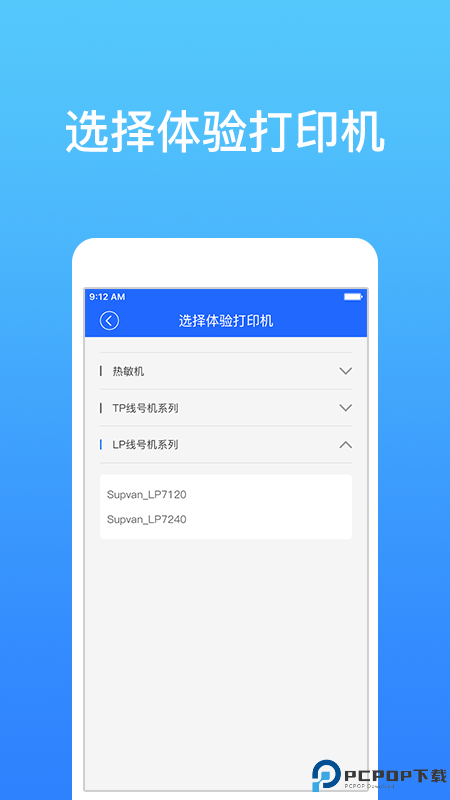 硕方智能打印最新版