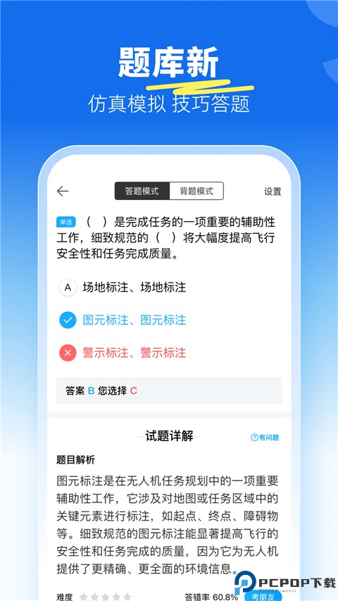 驾考宝典无人机最新版