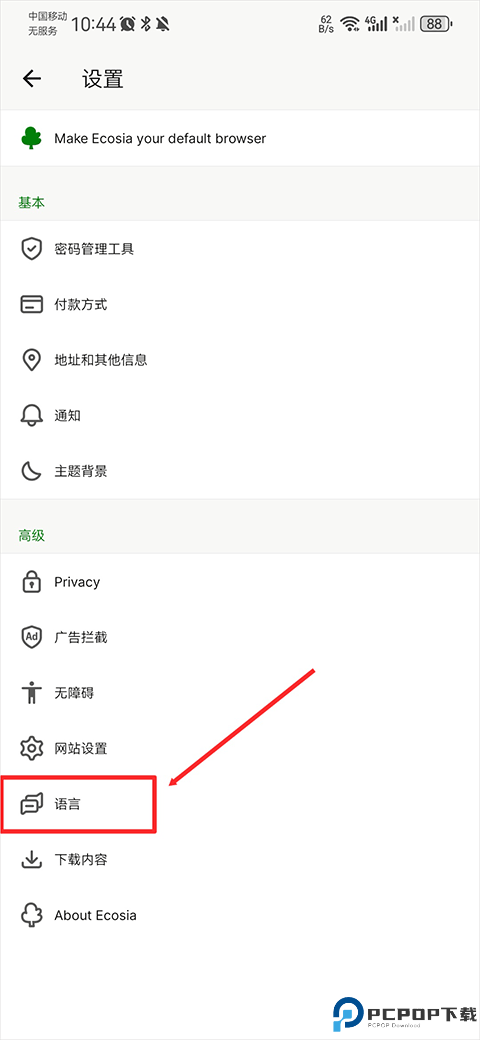 Ecosia浏览器安卓版