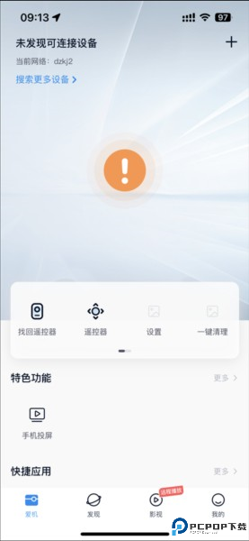 当贝遥控app如何连接设备图片1