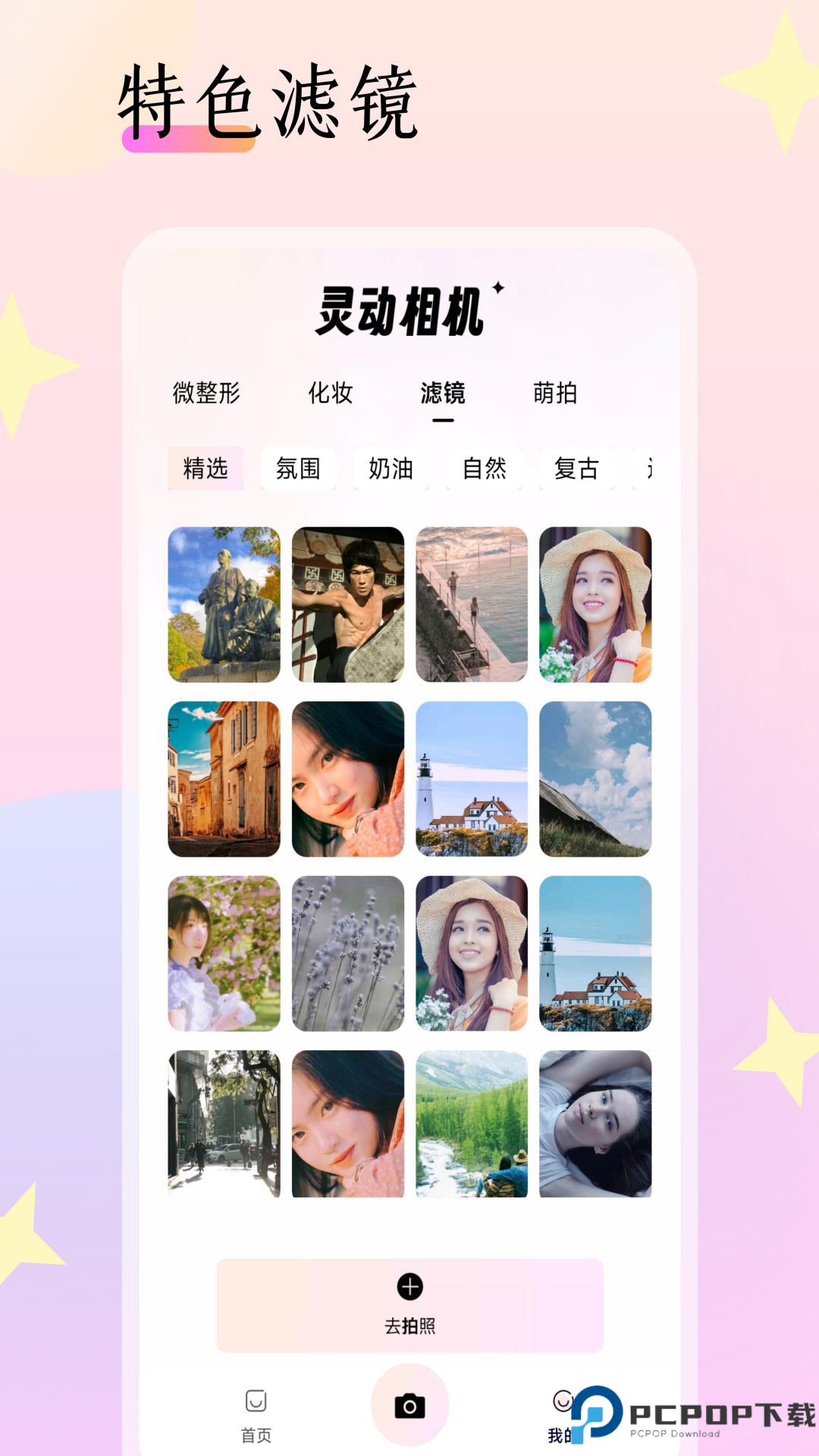 灵动相机最新版