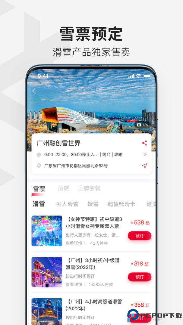 热雪奇迹最新版