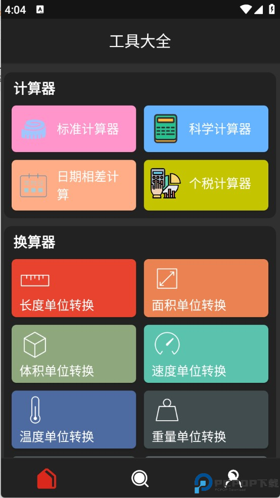 猴子工具箱app