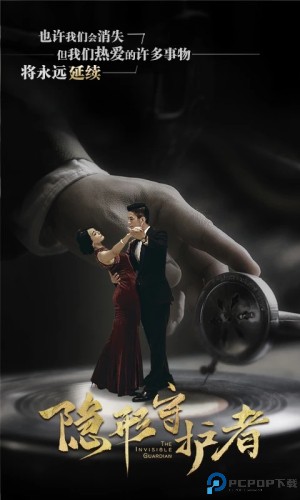 隐形守护者移植版免费下载