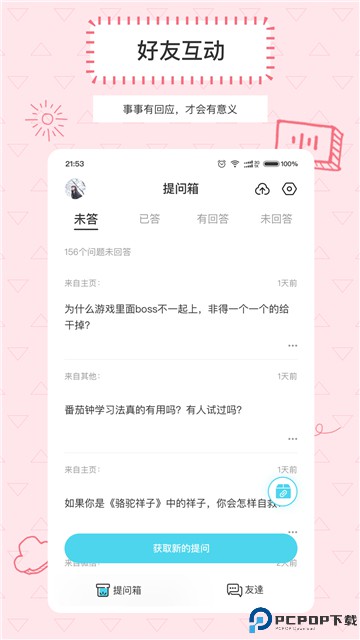 Askbox提问箱最新版