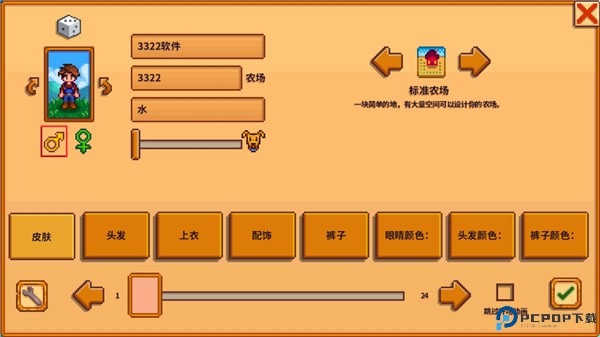 星露谷物语修改器