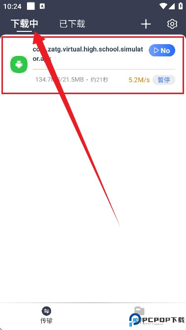 海马下载器手机版