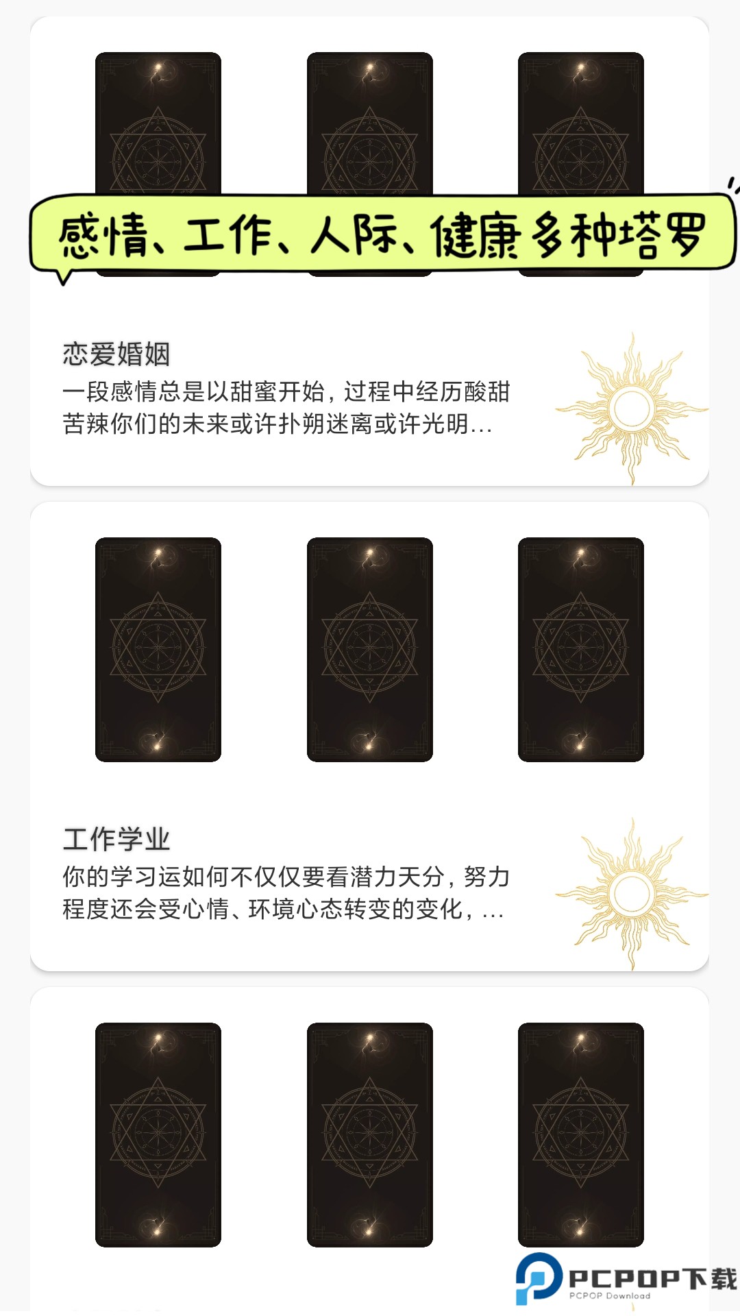 Max塔罗牌星座最新版