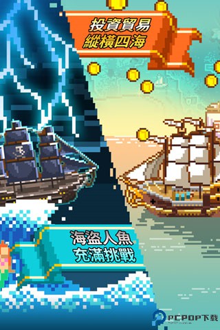 像素大航海单机版免费下载