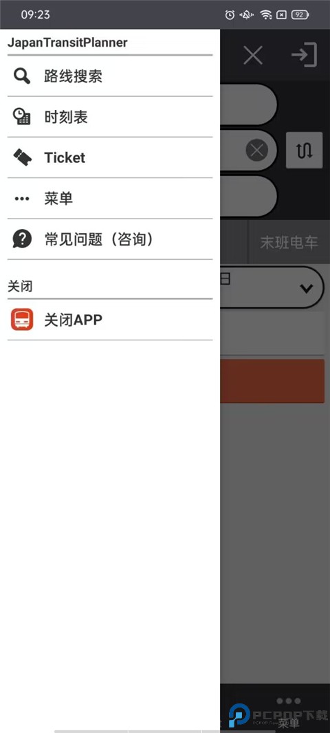 乘换案内红色中文版最新版