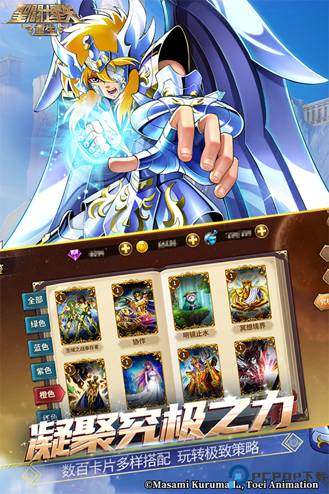 圣斗士星矢重生安卓版免费下载