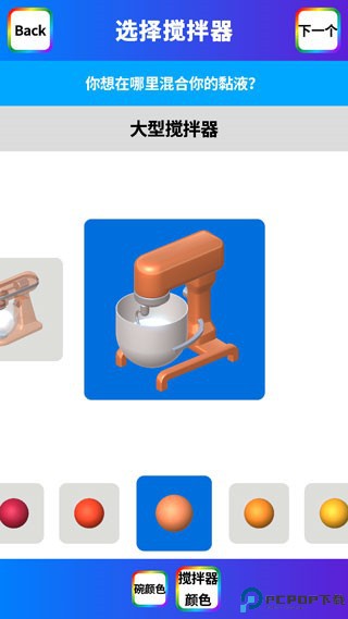 快清理粘液模拟器图片1