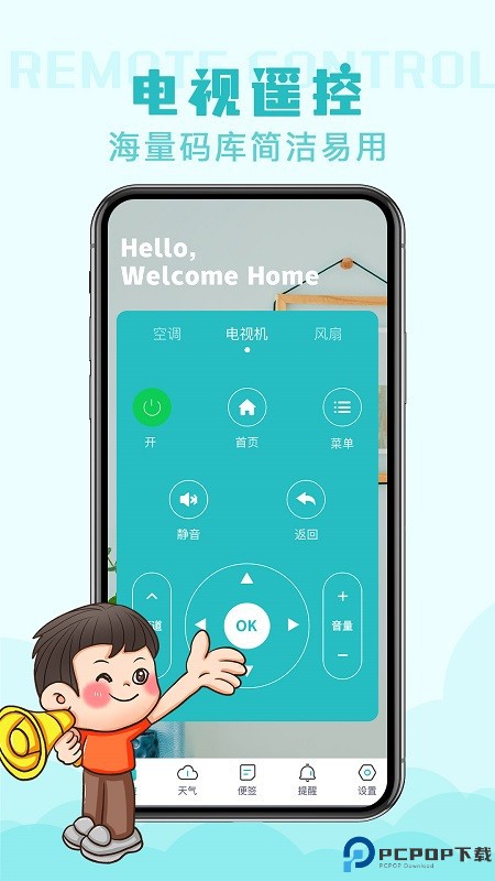 免费遥控器最新版