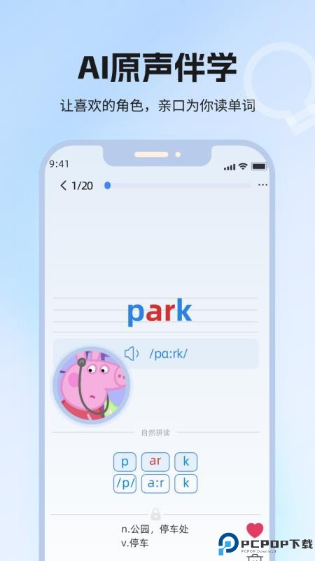 泡泡单词手机版