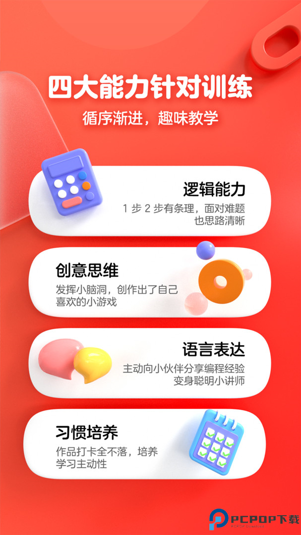 编程猫在线最新版