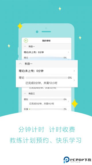 极速驾培手机版