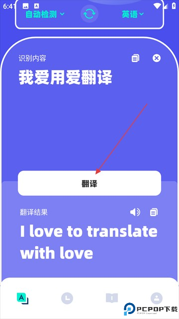 爱翻译官方版
