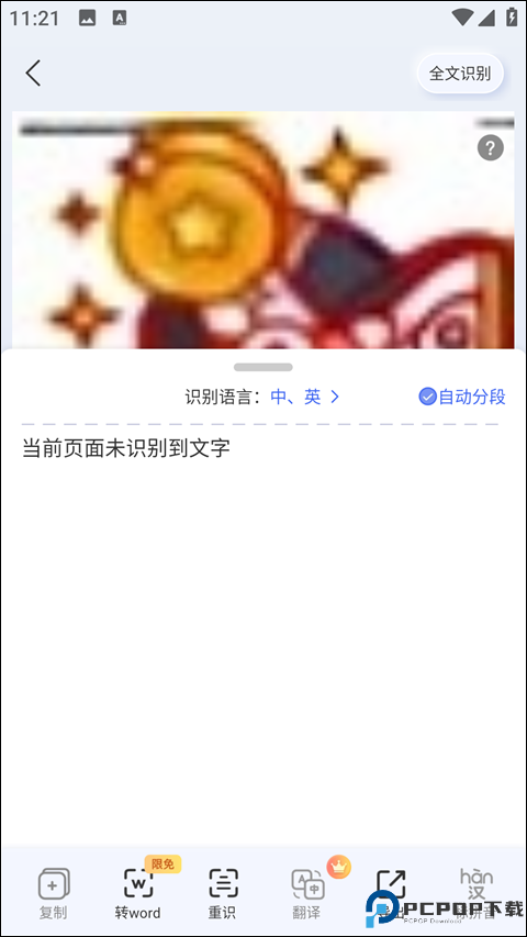 汉王扫描王免费版