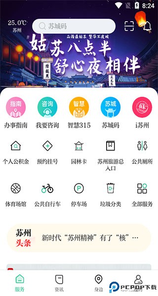 苏周到app官方版最新版