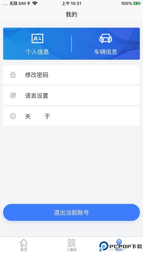 智慧人车最新版