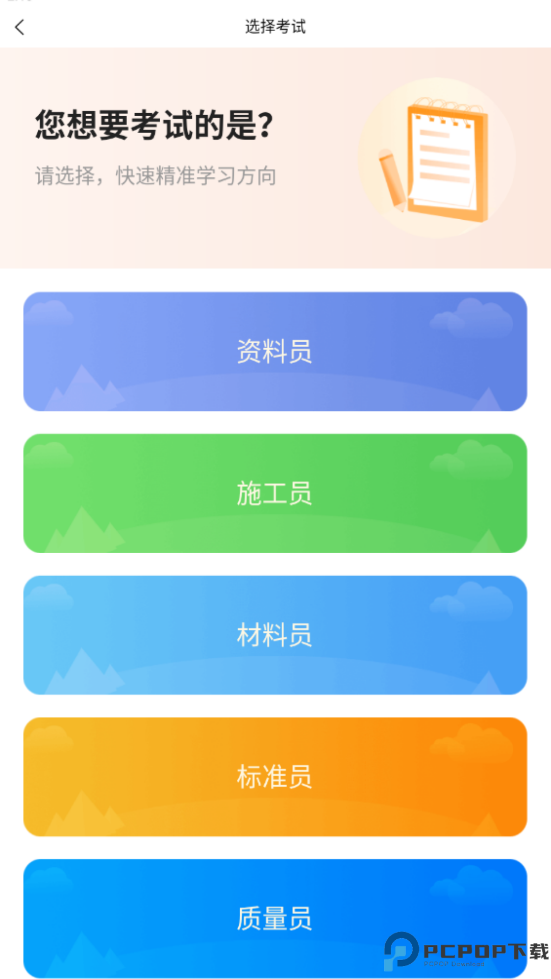 八大员题库最新版