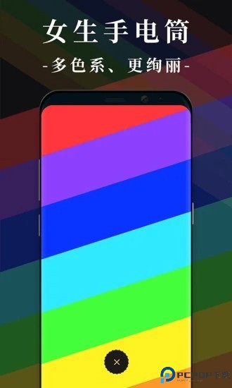 女生手电筒最新版