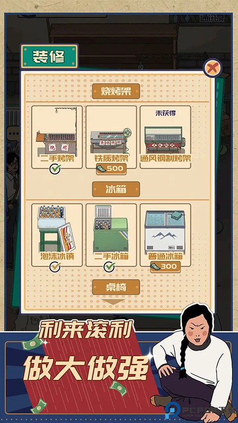 时光烧烤摊安卓版免费下载