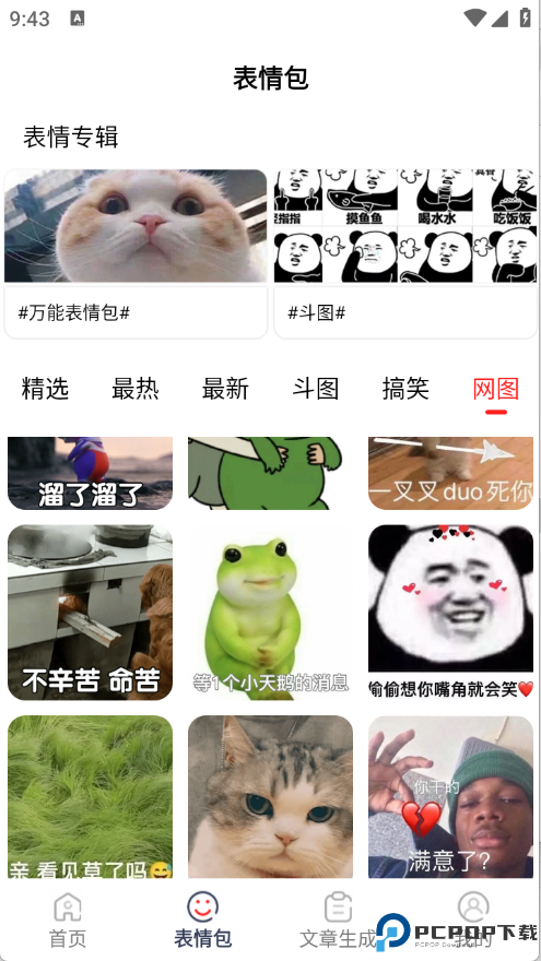 表情文案狗免费下载