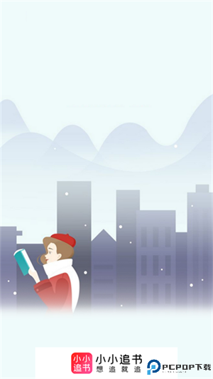 小小追书漫画版手机版