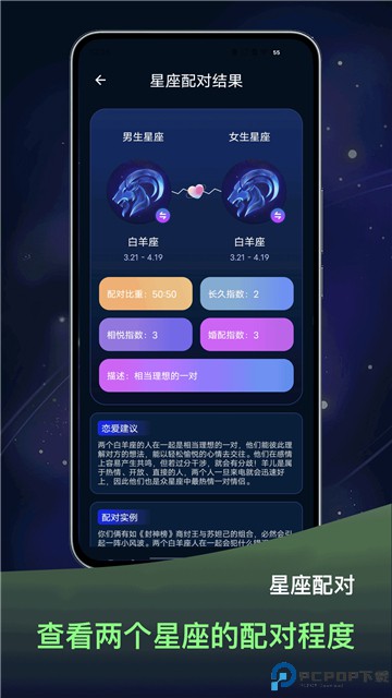 占星星座软件免费下载