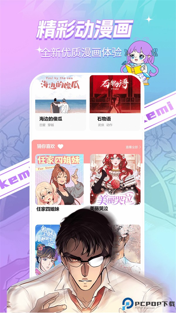 可米漫画最新版