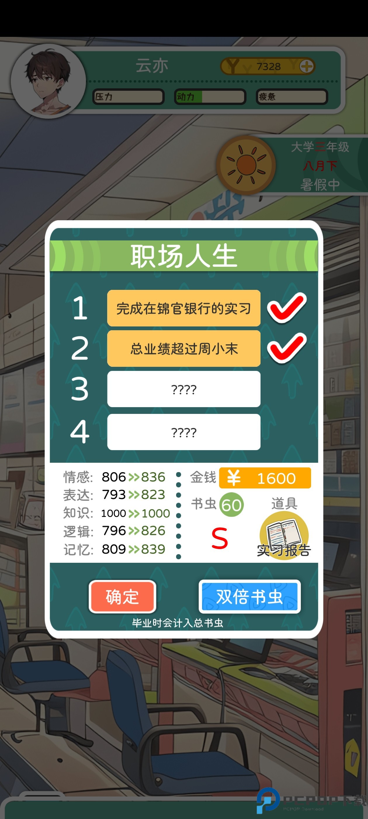 乐辰大学