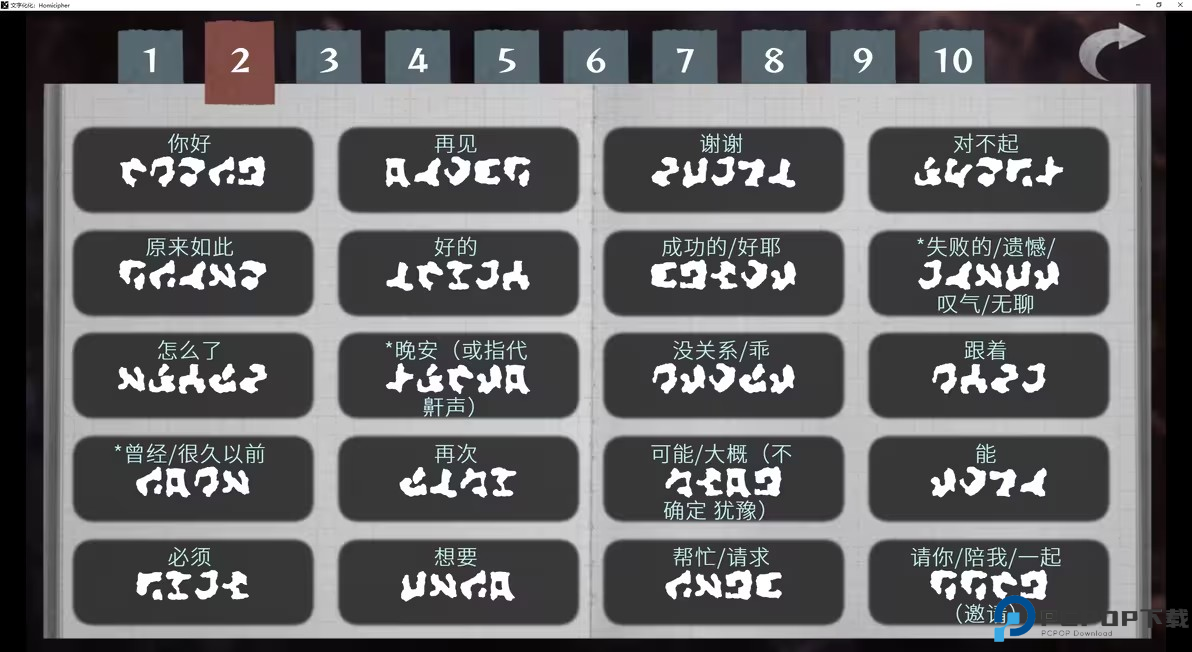 文字化化手机版