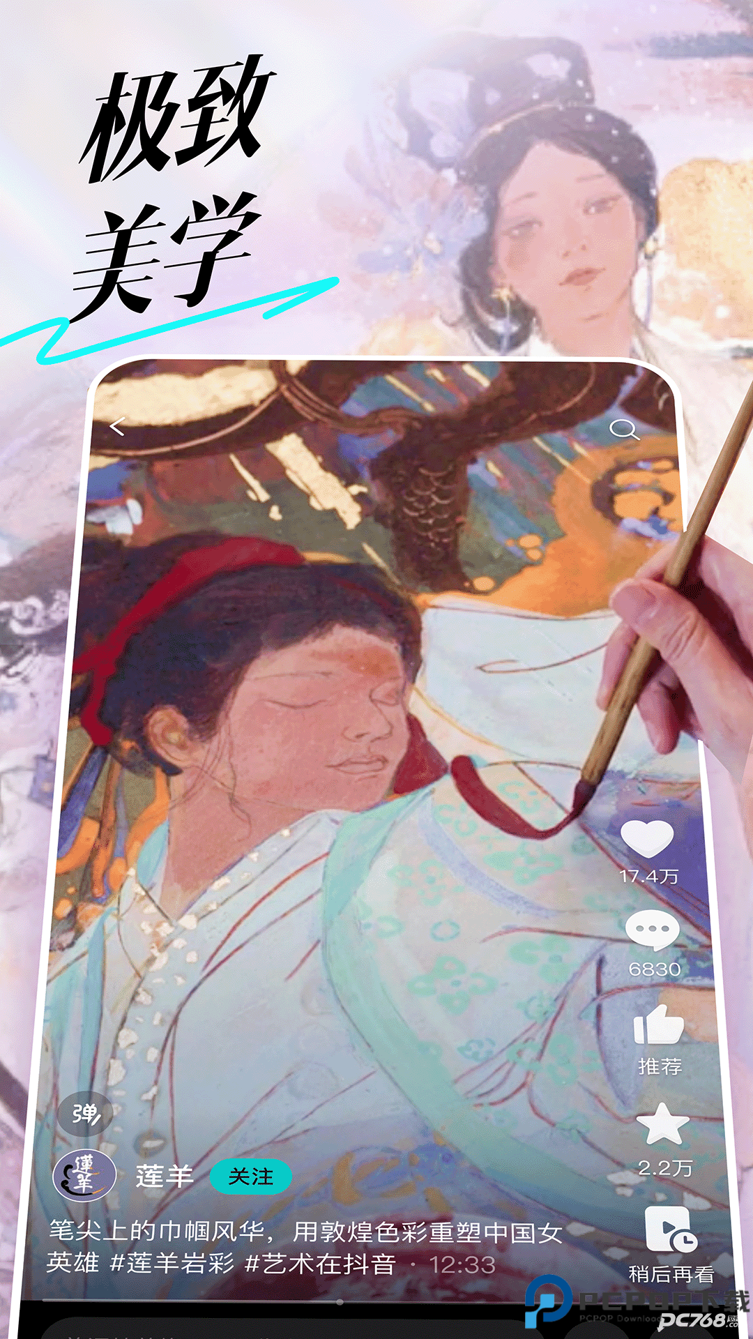 抖音精选官方最新版