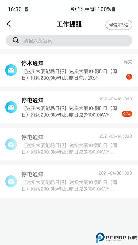 达实大厦最新版