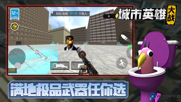 城市英雄大战免费下载