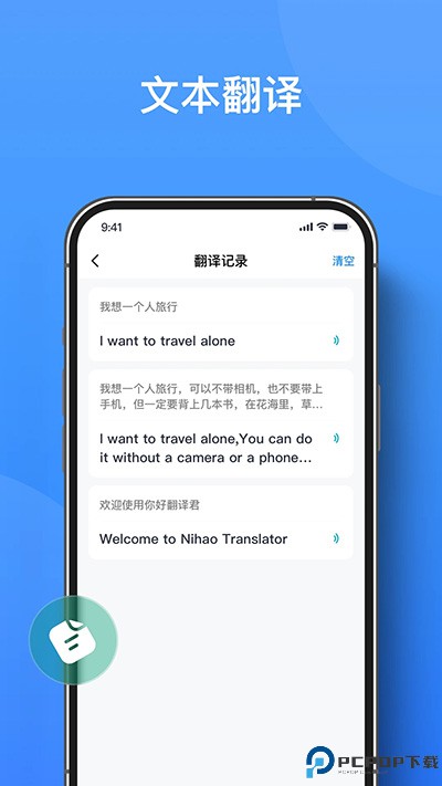 你好翻译君手机版